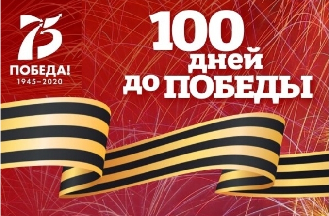 Картинка 30 дней до победы